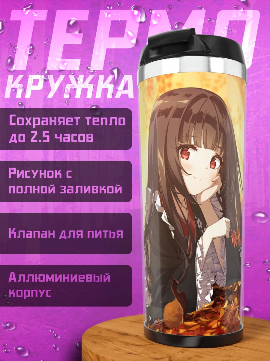 Термокружка Горничная в осеннем лесу