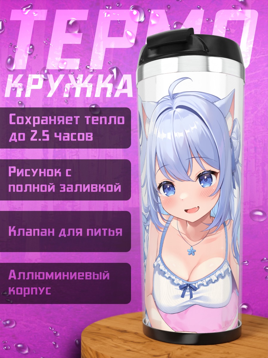 Термокружка Кошкодевочка в постели
