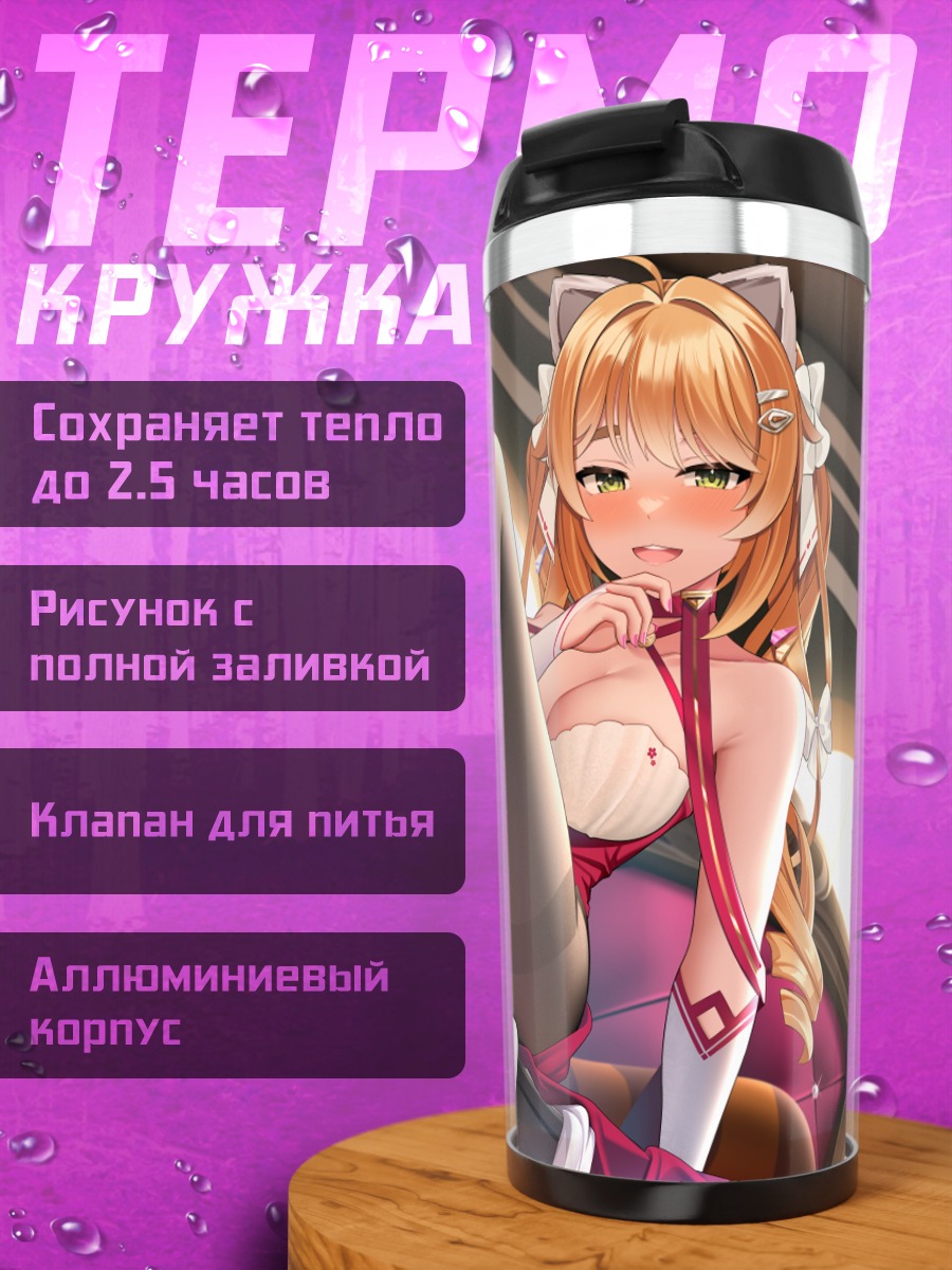 Термокружка Девушка с ушками