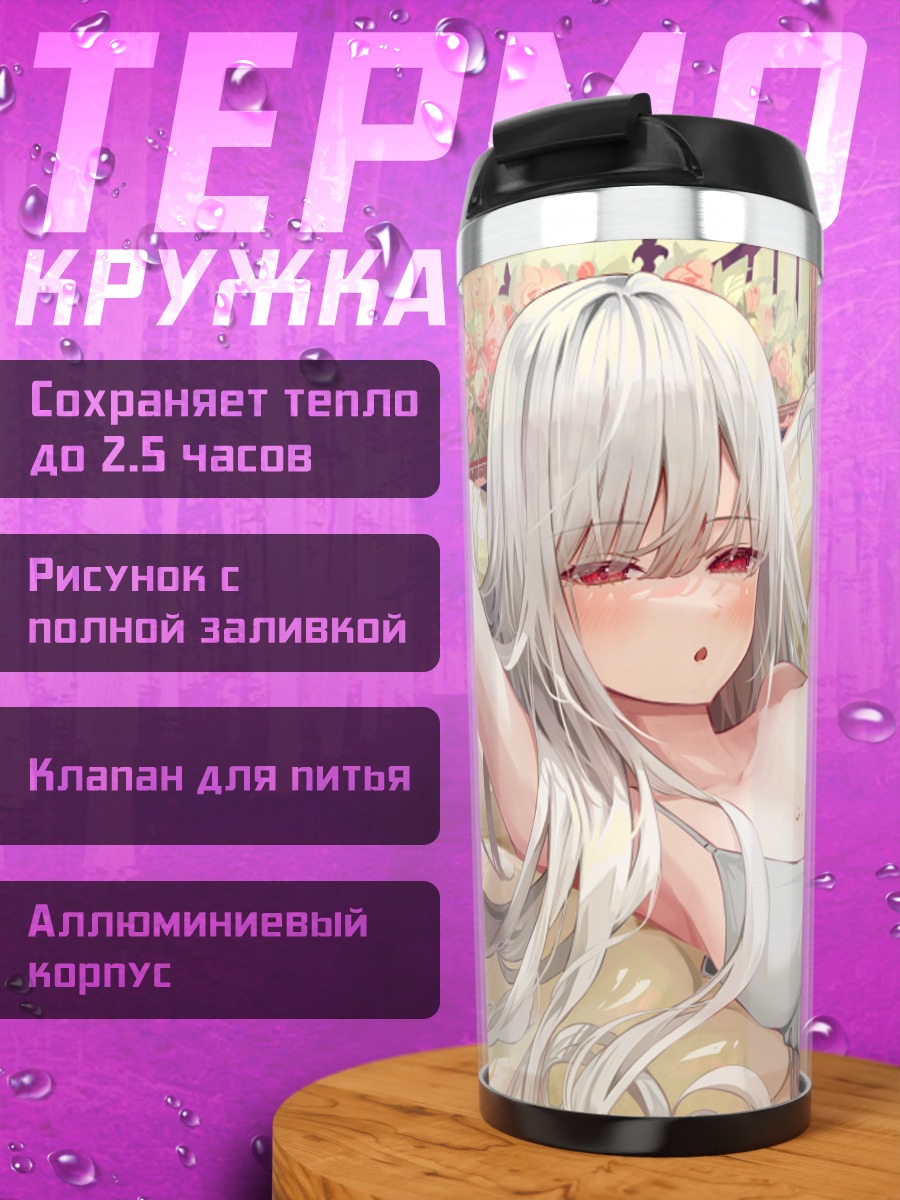 Термокружка Девушка с напитком