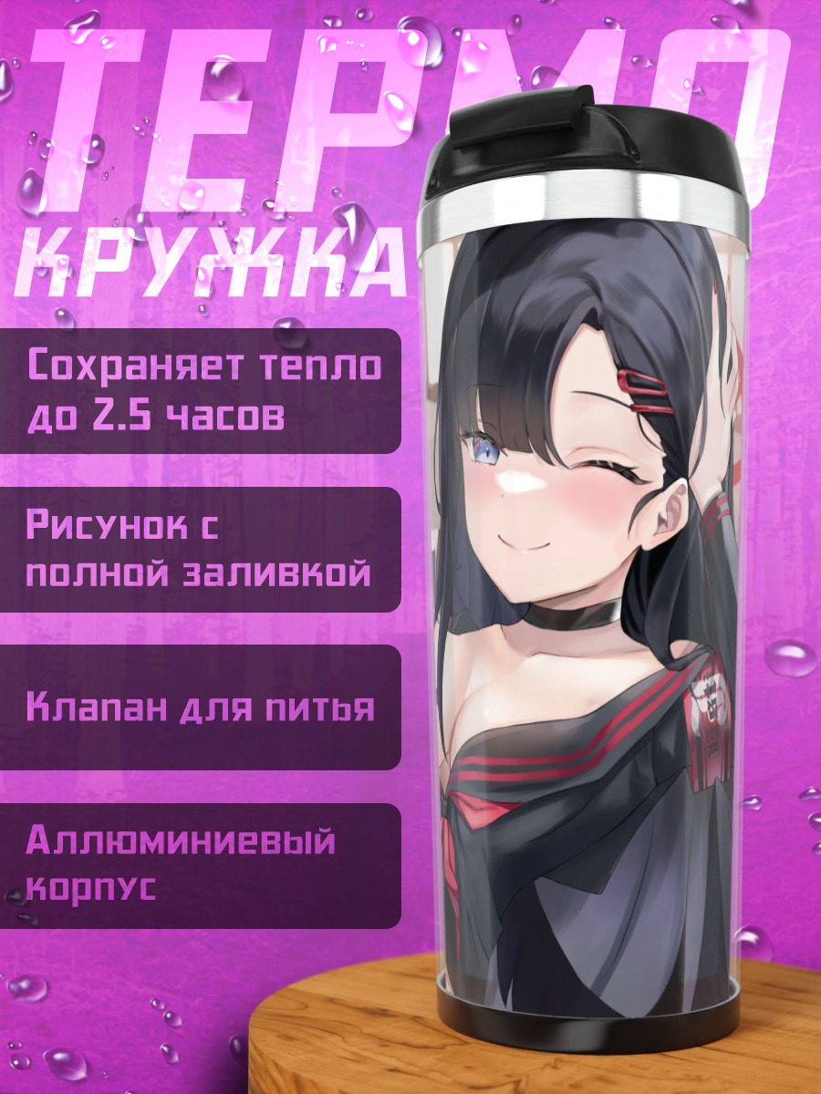 Термокружка Ичика Накамаса с книгой