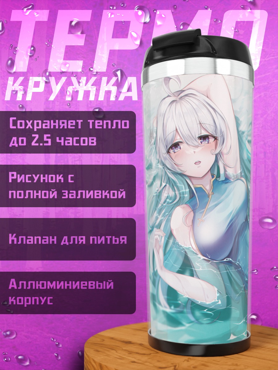Термокружка Девушка в китайском платье