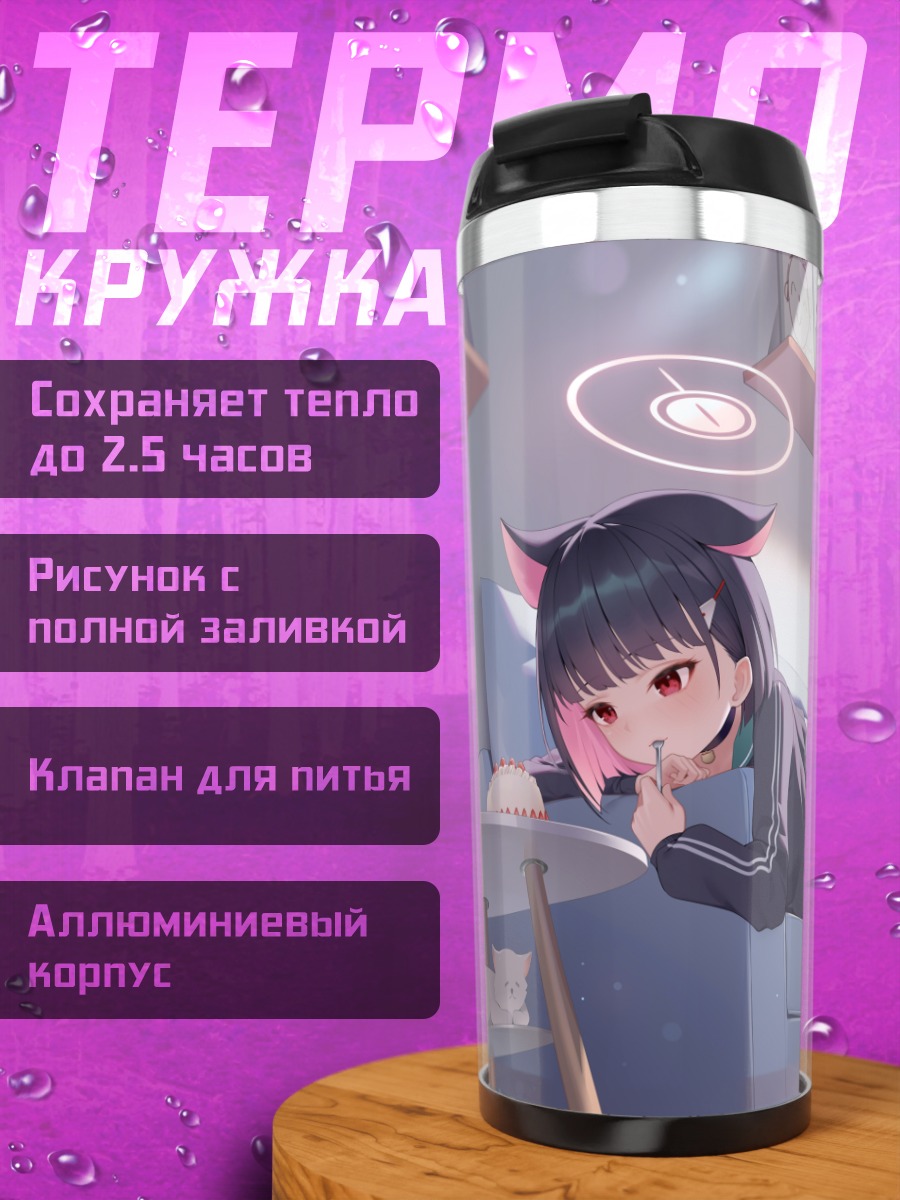 Термокружка Кадзуса Кёяма на диване