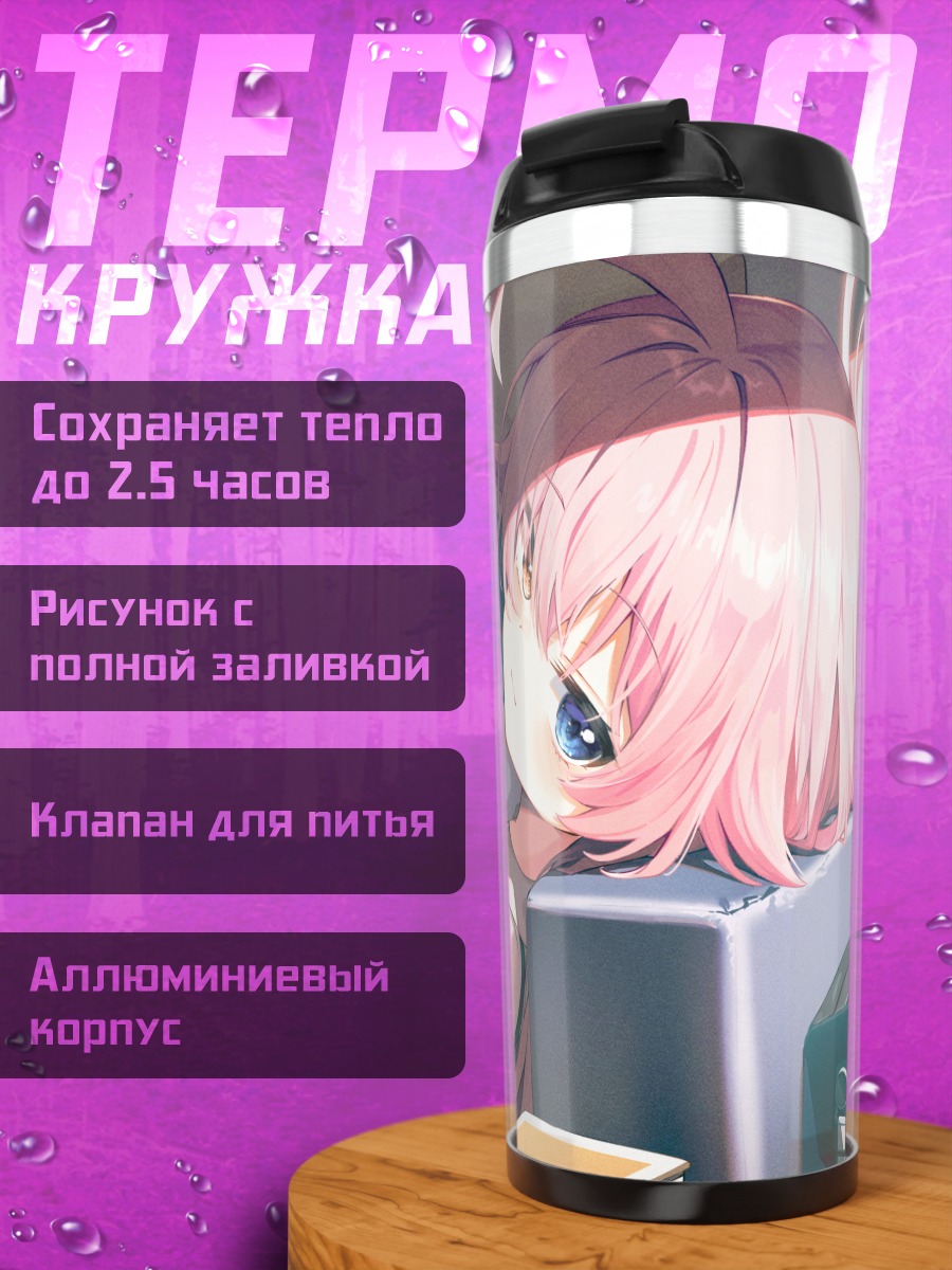 Термокружка Хошино Таканаши в отдыхе