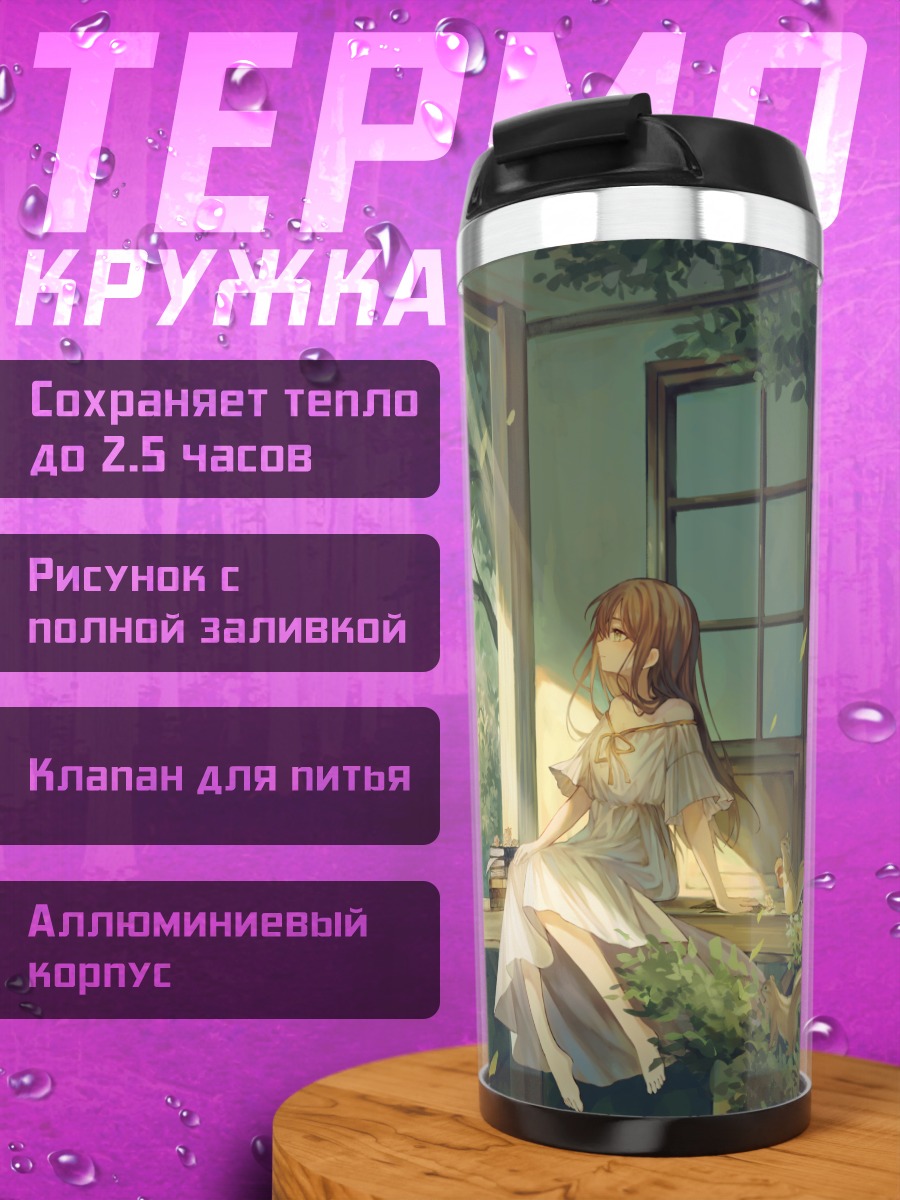 Термокружка Девушка в лесу