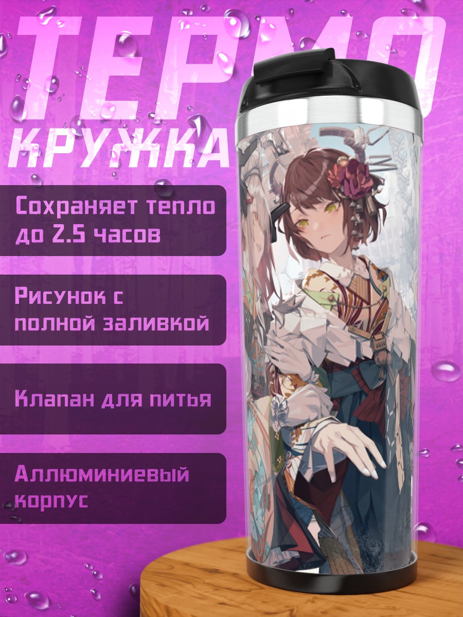 Термокружка Девушки в кимоно