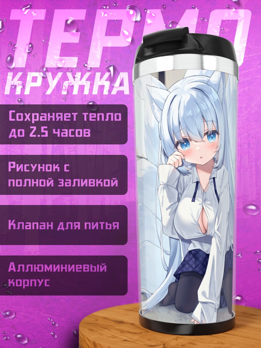 Термокружка Девушка-лиса в спальне