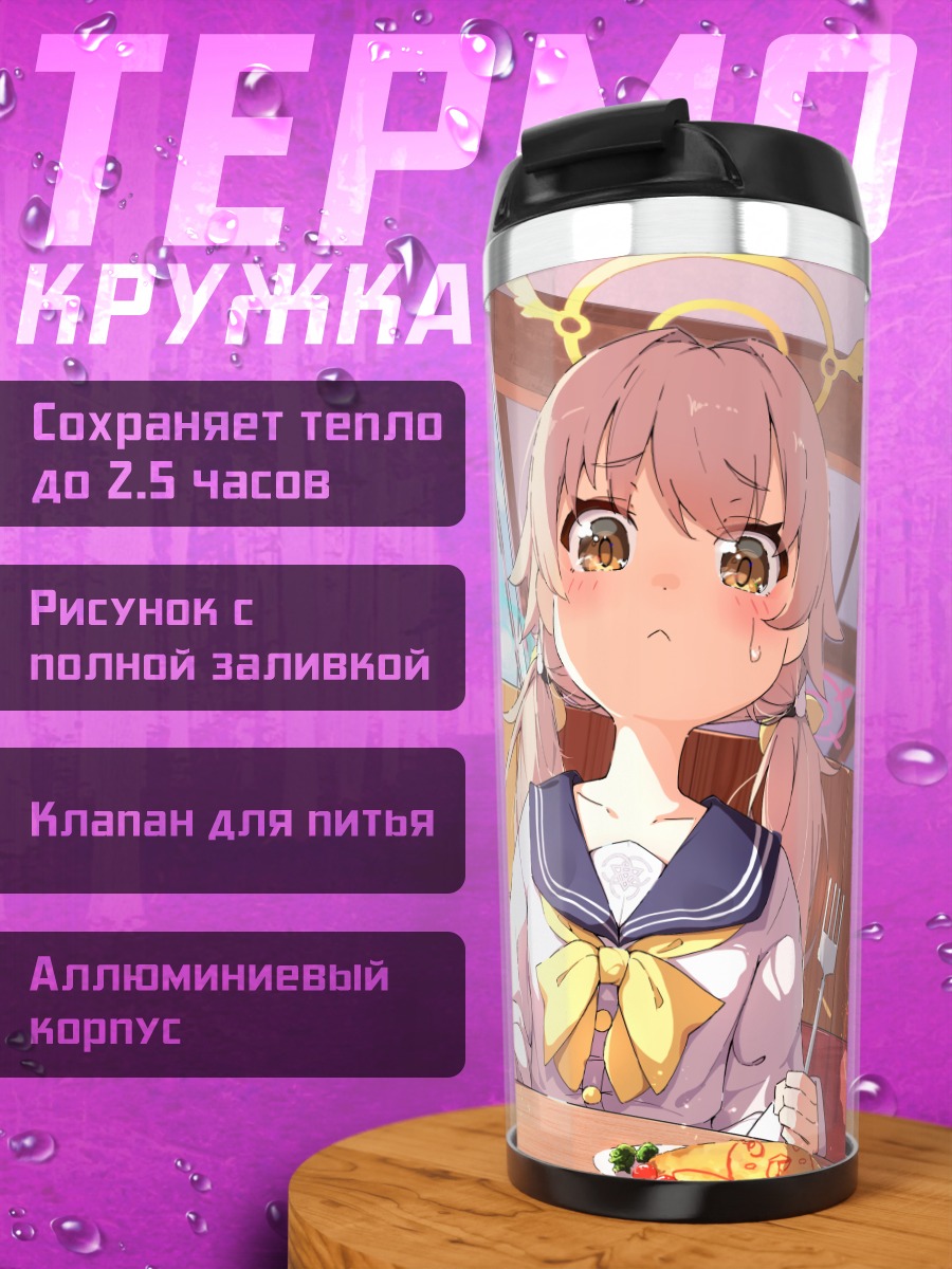 Термокружка Хифуми Адзитани в кафе
