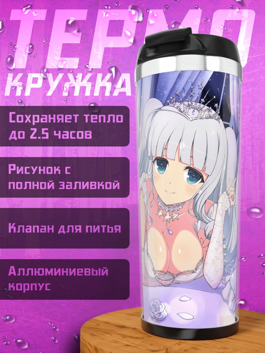 Термокружка Гинрэй в белье