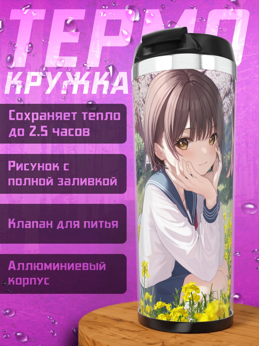 Термокружка Девушка в цветах