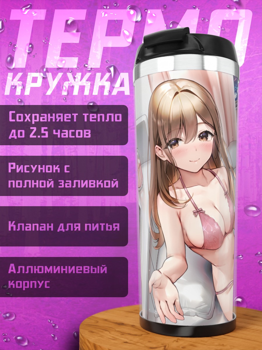 Термокружка Кошкодевочки в бикини