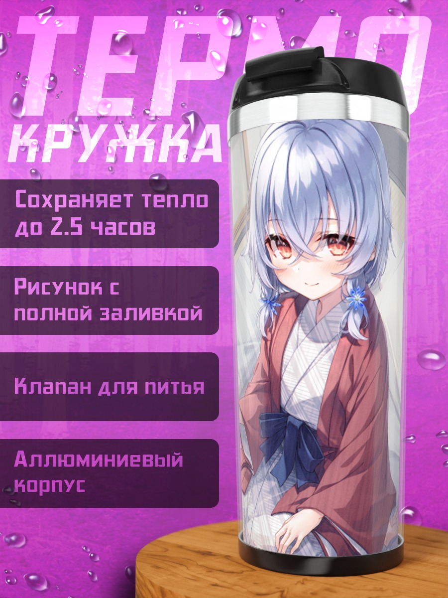 Термокружка Девушка в юкате