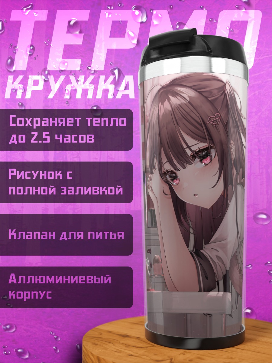 Термокружка Девушка в фартуке