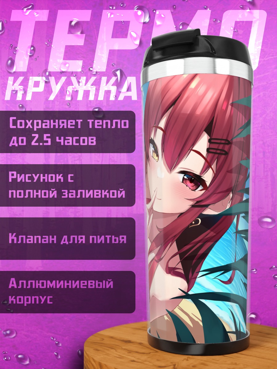 Термокружка Хошо Хосино на пляже