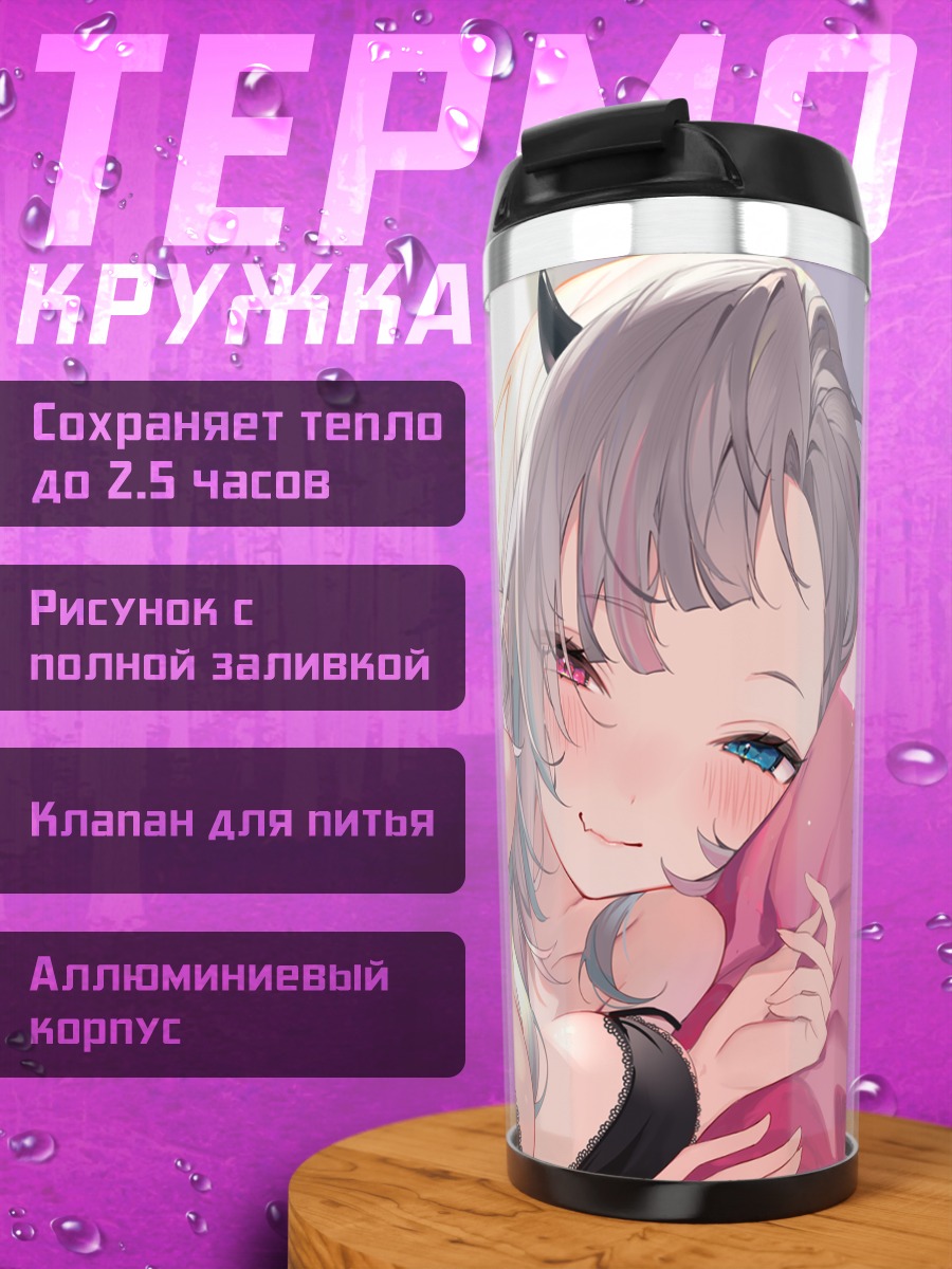 Термокружка Кирама Ями в постели
