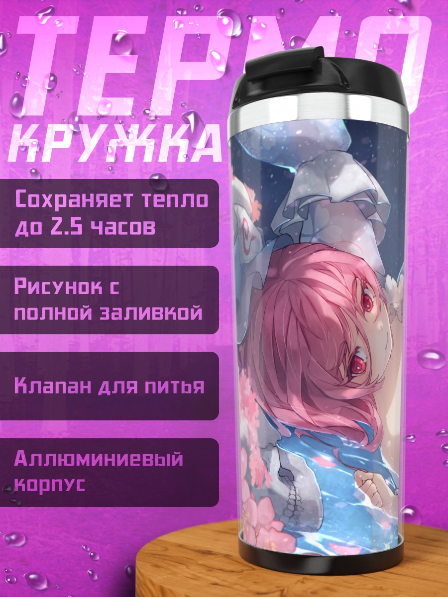 Термокружка Ююко Сайгёдзи в сакуре