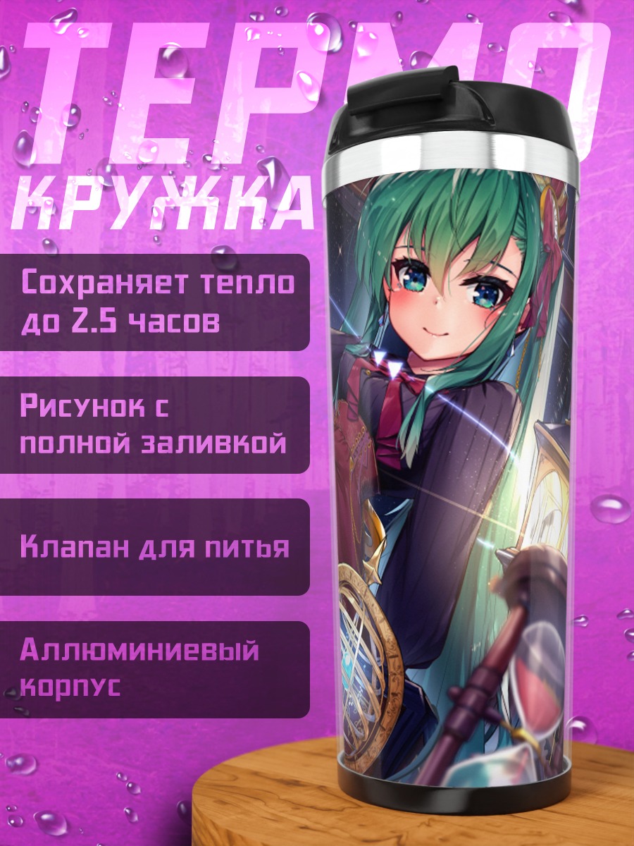 Термокружка Мику Хацунэ с часами