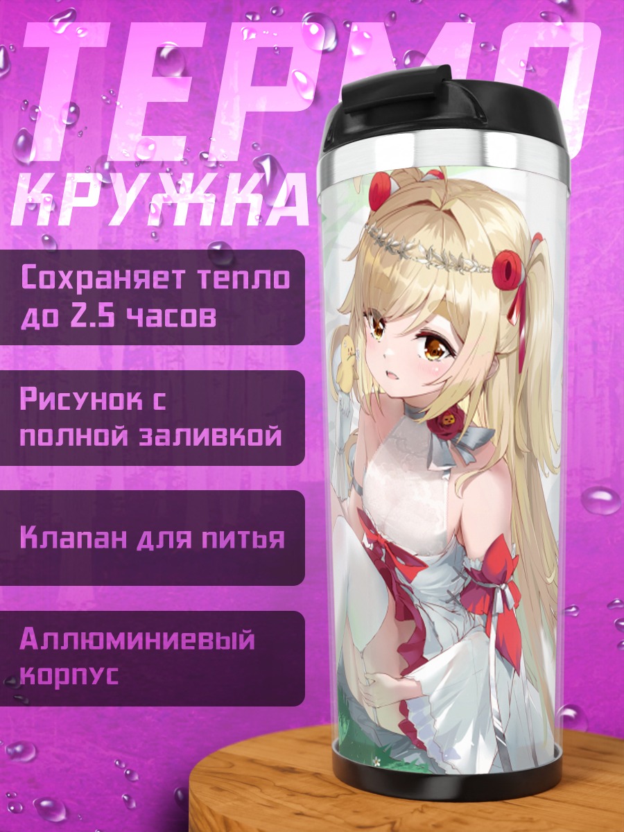 Термокружка Блондинка с птенцами