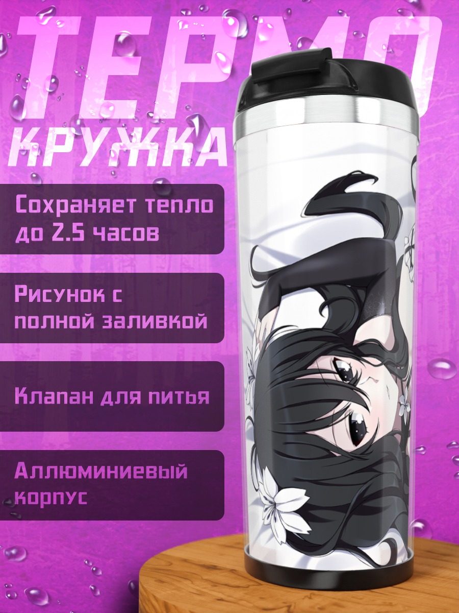 Термокружка Фубуки в белом