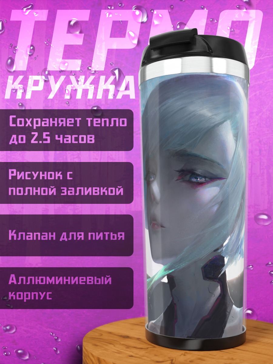 Термокружка Люси в лунном свете