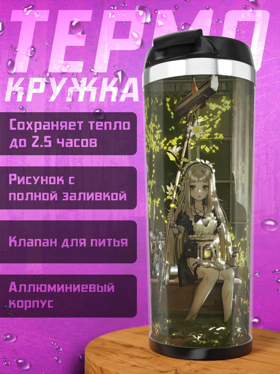 Термокружка Горничная в цветах