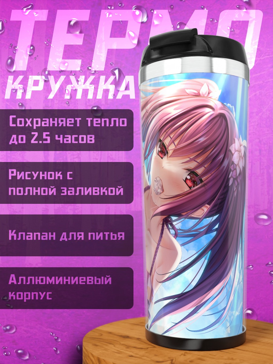 Термокружка Скатах в купальнике