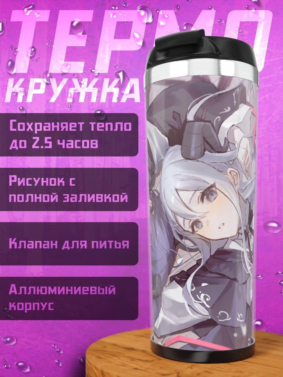 Термокружка Мафую Асахина и Канадэ