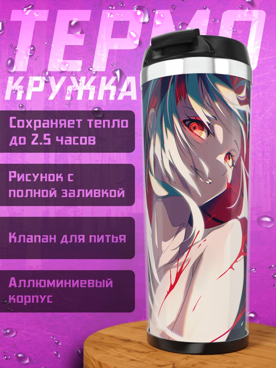 Термокружка Алая кровь и взгляд