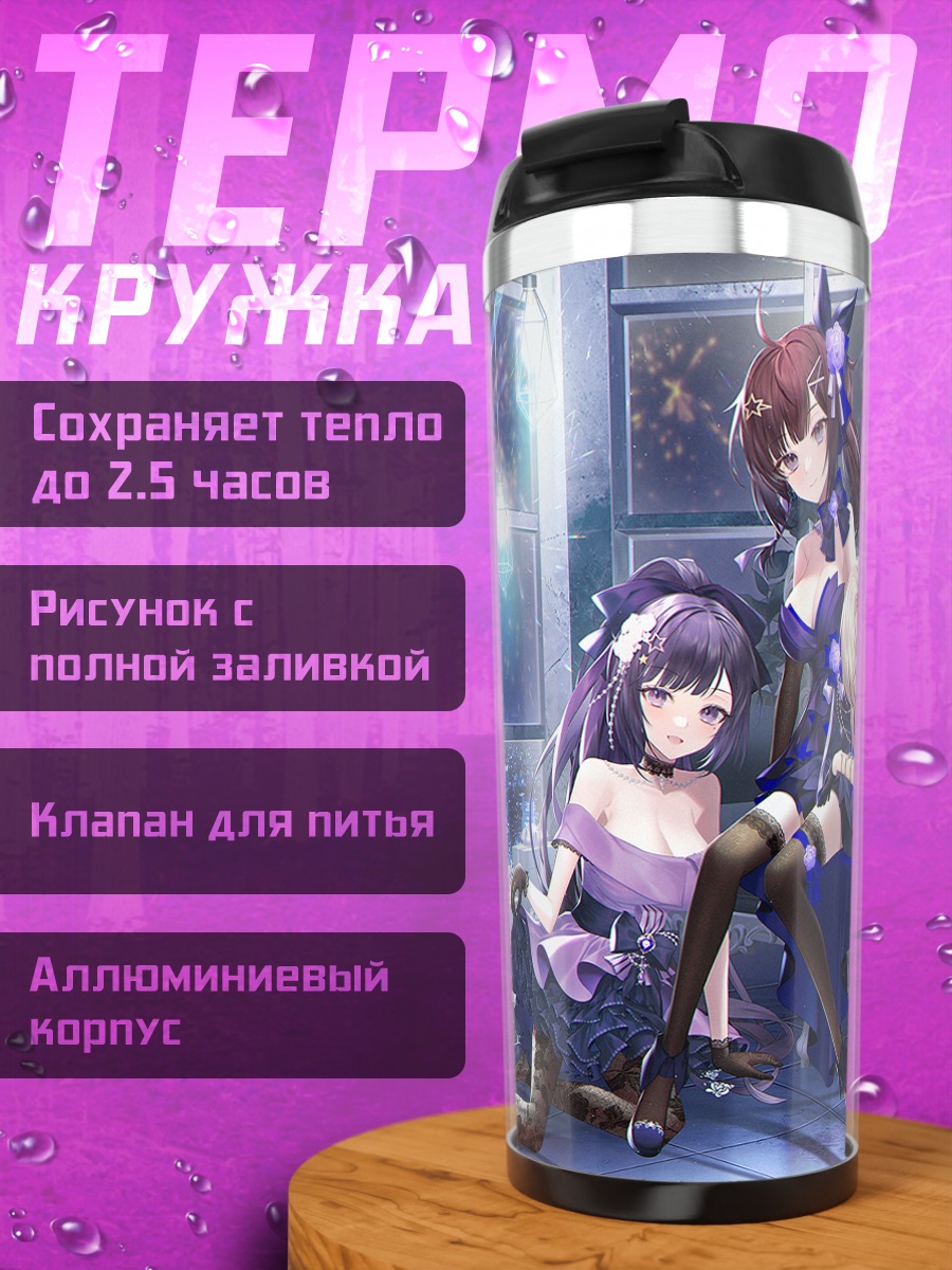 Термокружка Девушки на диване