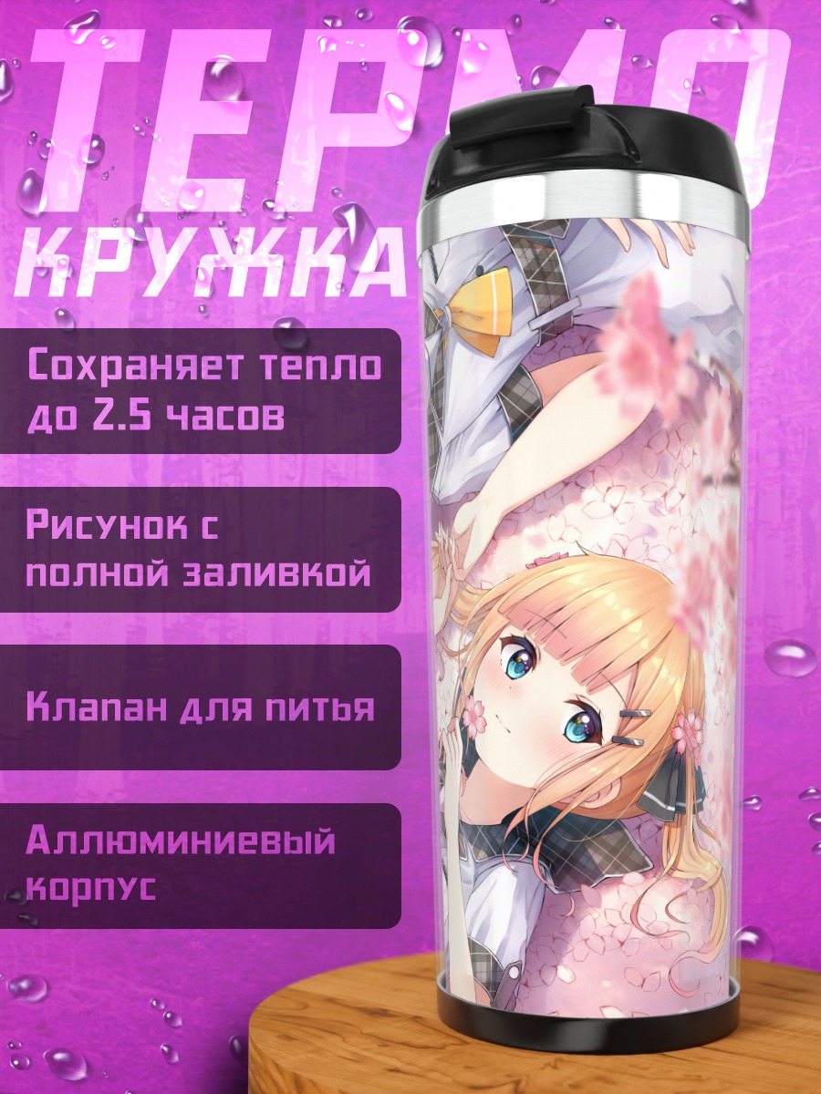 Термокружка Девушки в сакуре