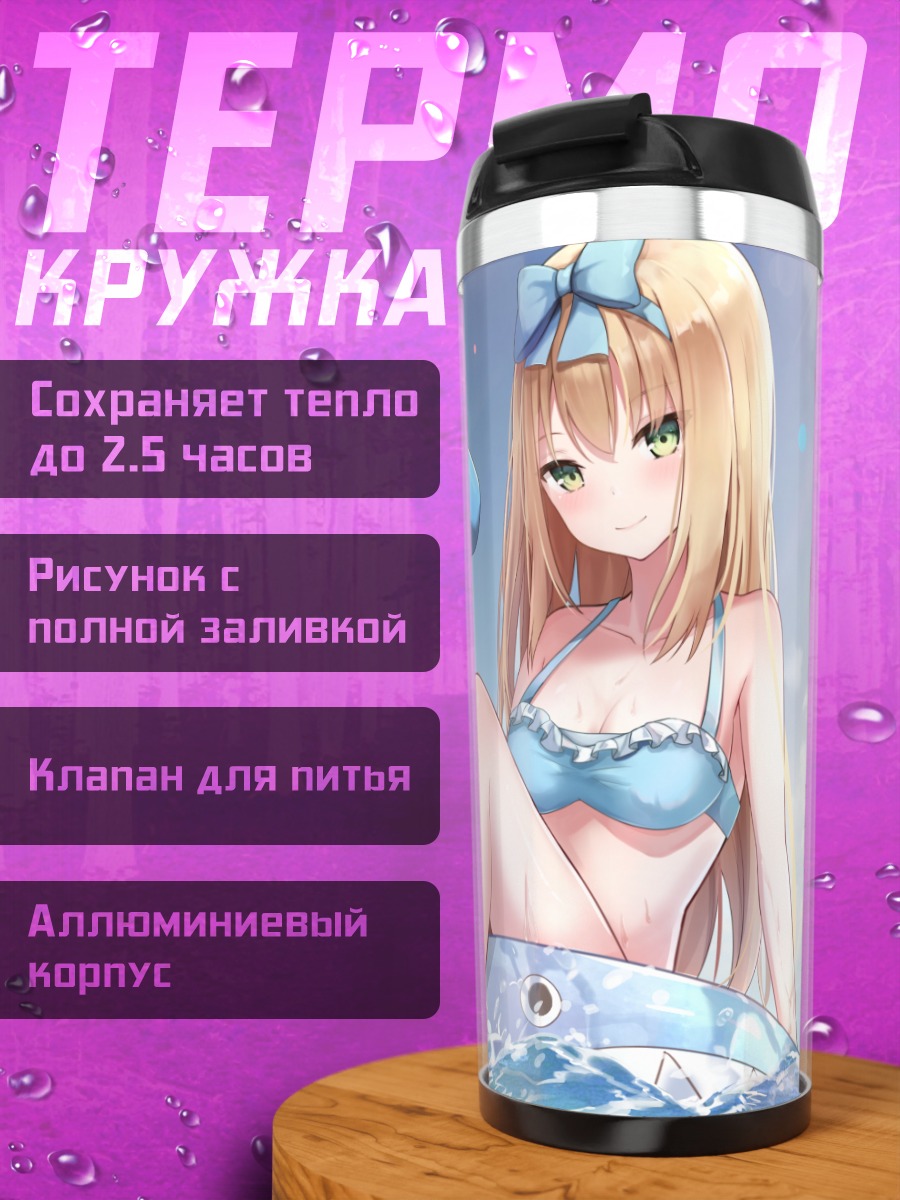 Термокружка Блондинка с пистолетом