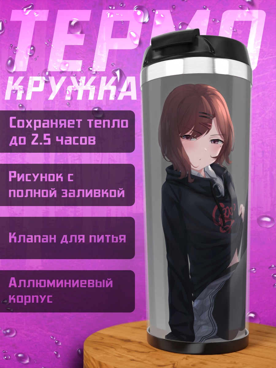 Термокружка Мадока Хигучи в худи