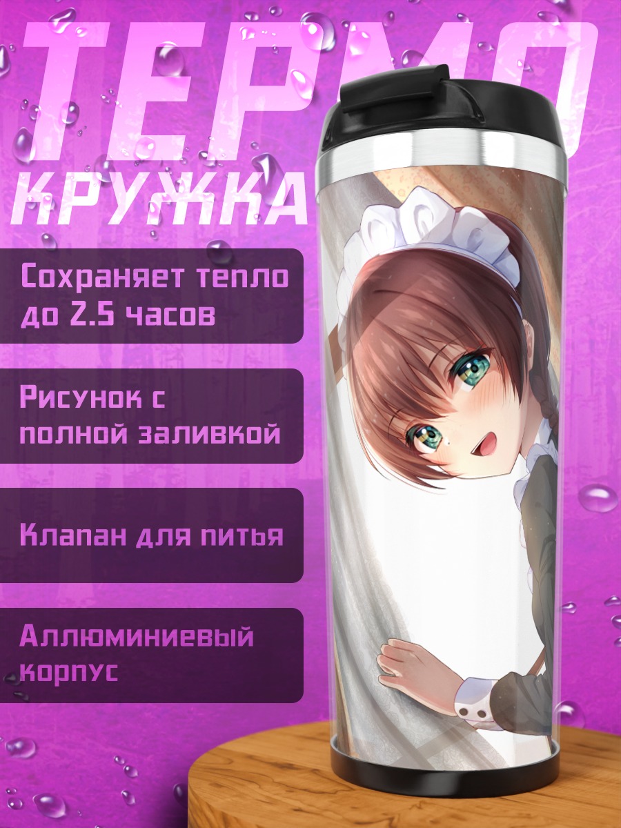Термокружка Эмма Верде горничная