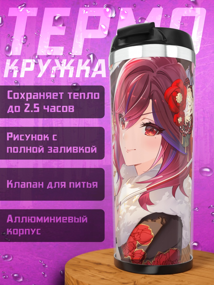 Термокружка Орфе в кимоно