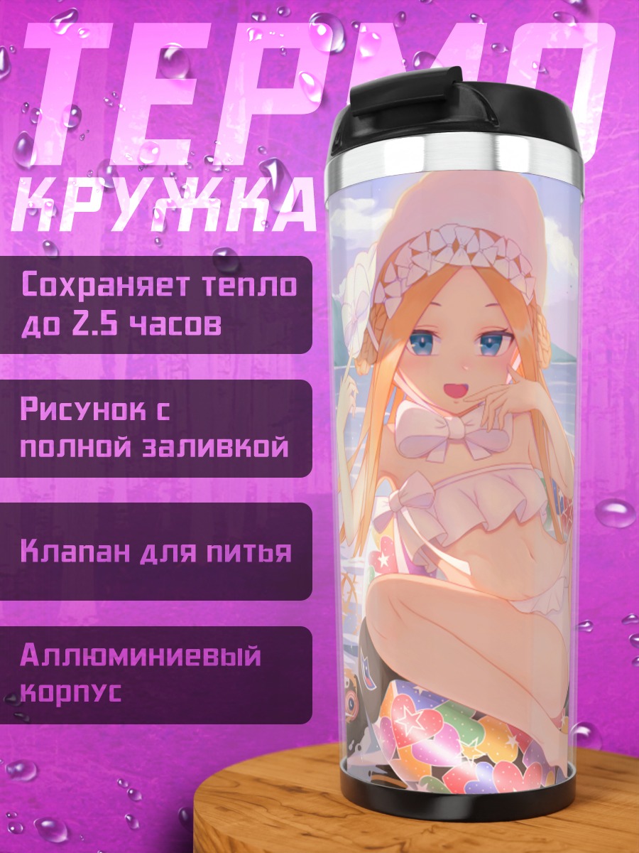 Термокружка Абигейл Уильямс на пляже