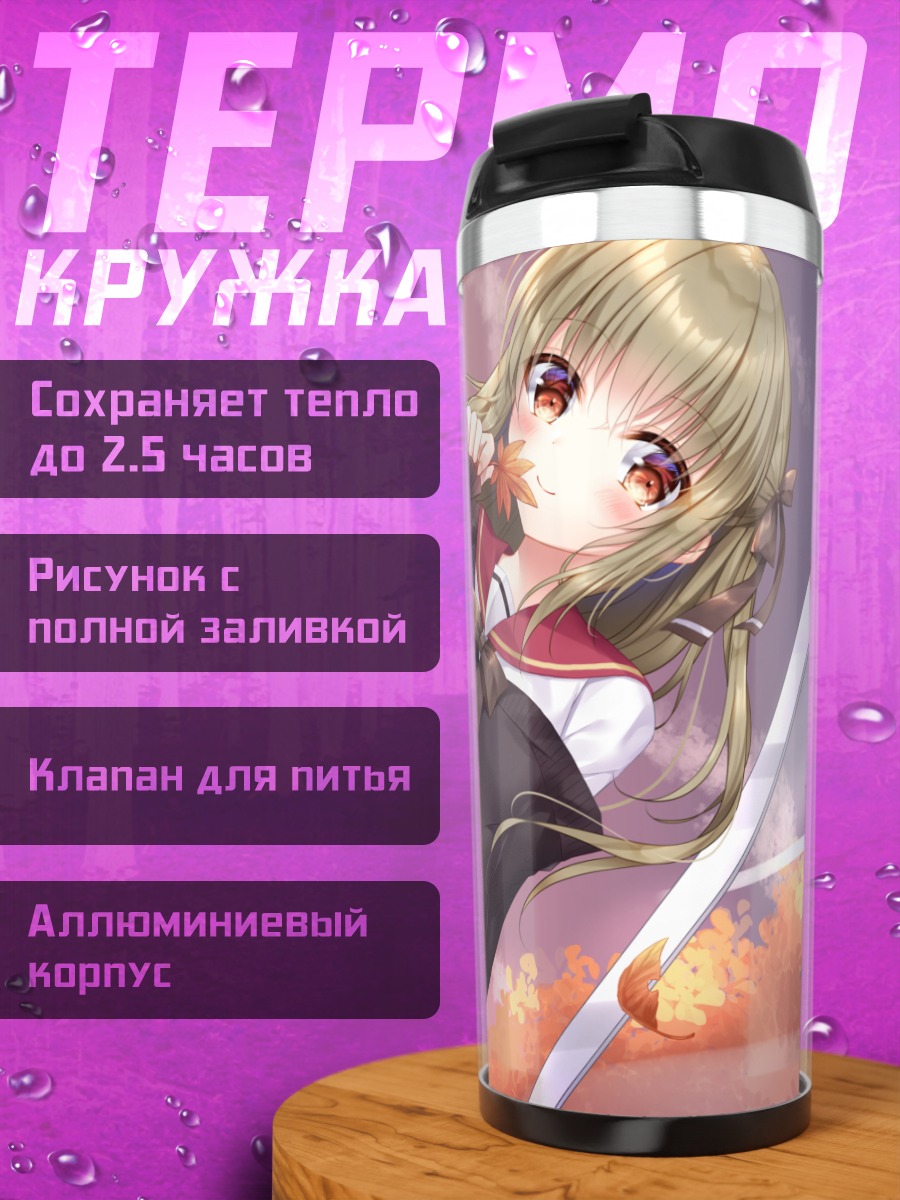 Термокружка Осенняя школьница в листьях
