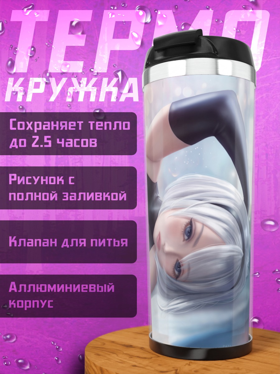 Термокружка 2B в сиянии