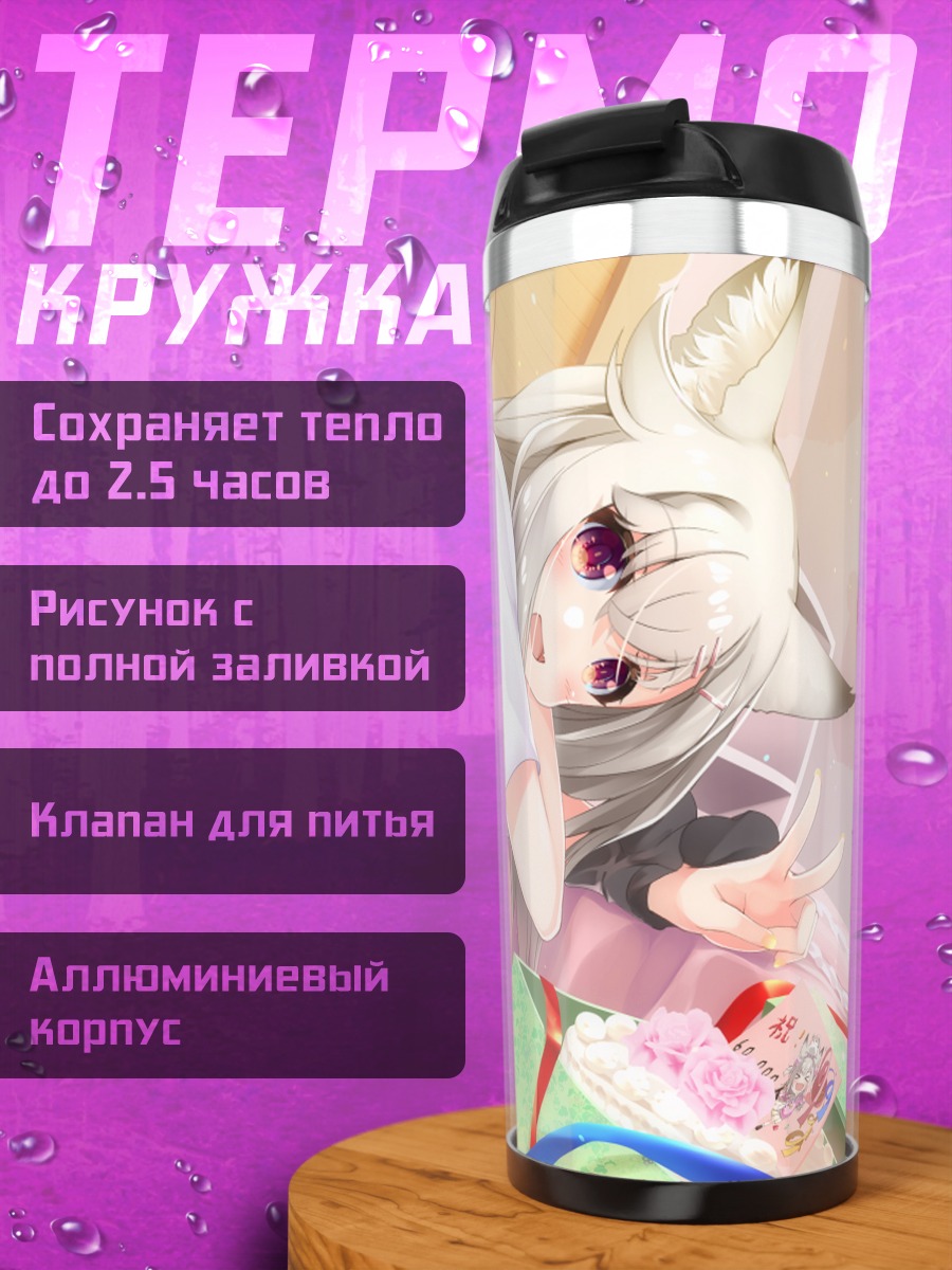 Термокружка Мими Сиромия в шортах