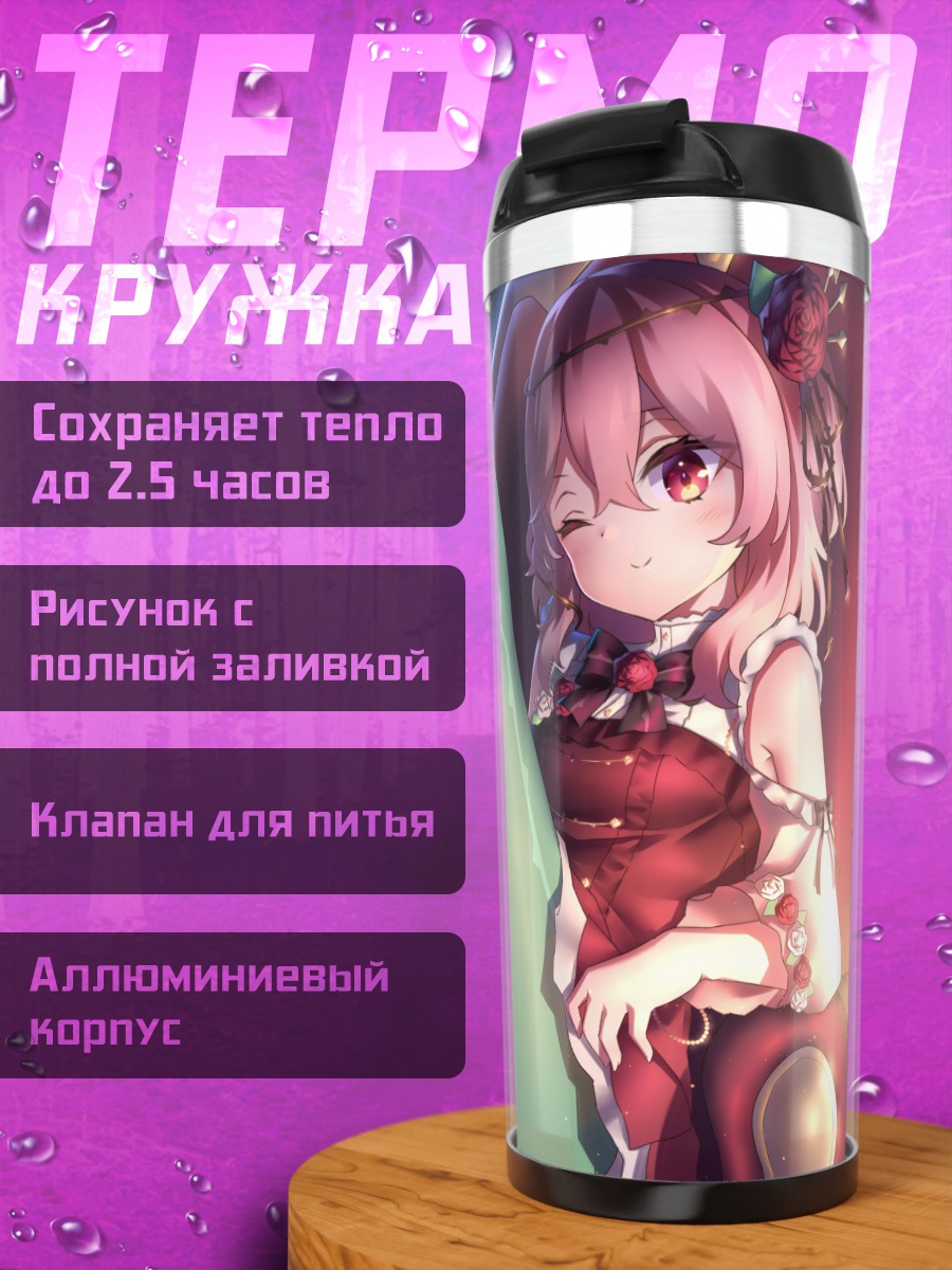 Термокружка Роземи Лавлок в красном