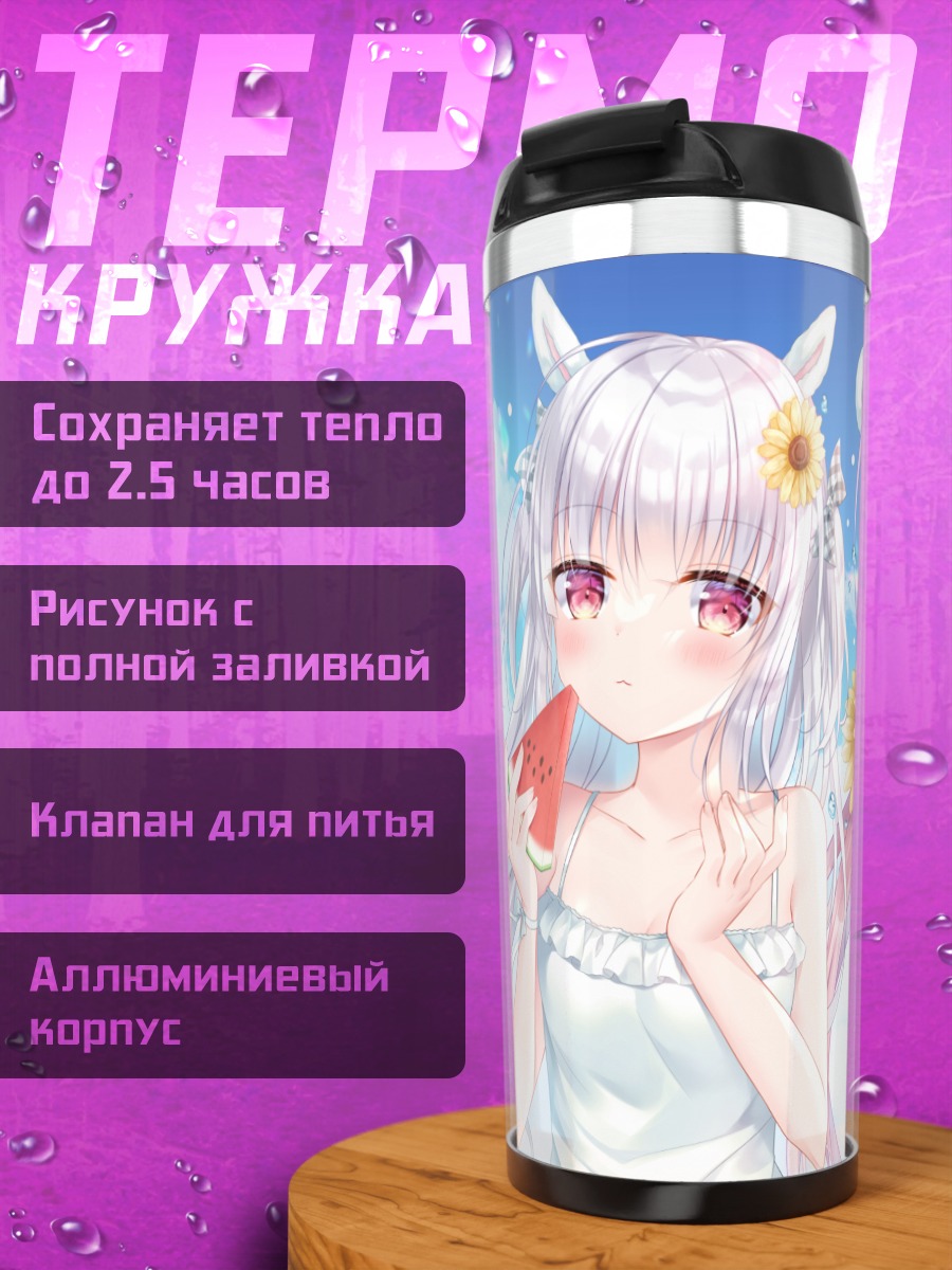 Термокружка Девушки с подсолнухом