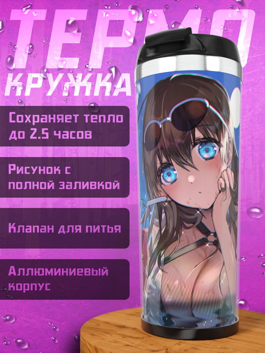 Термокружка Летний отдых в бикини