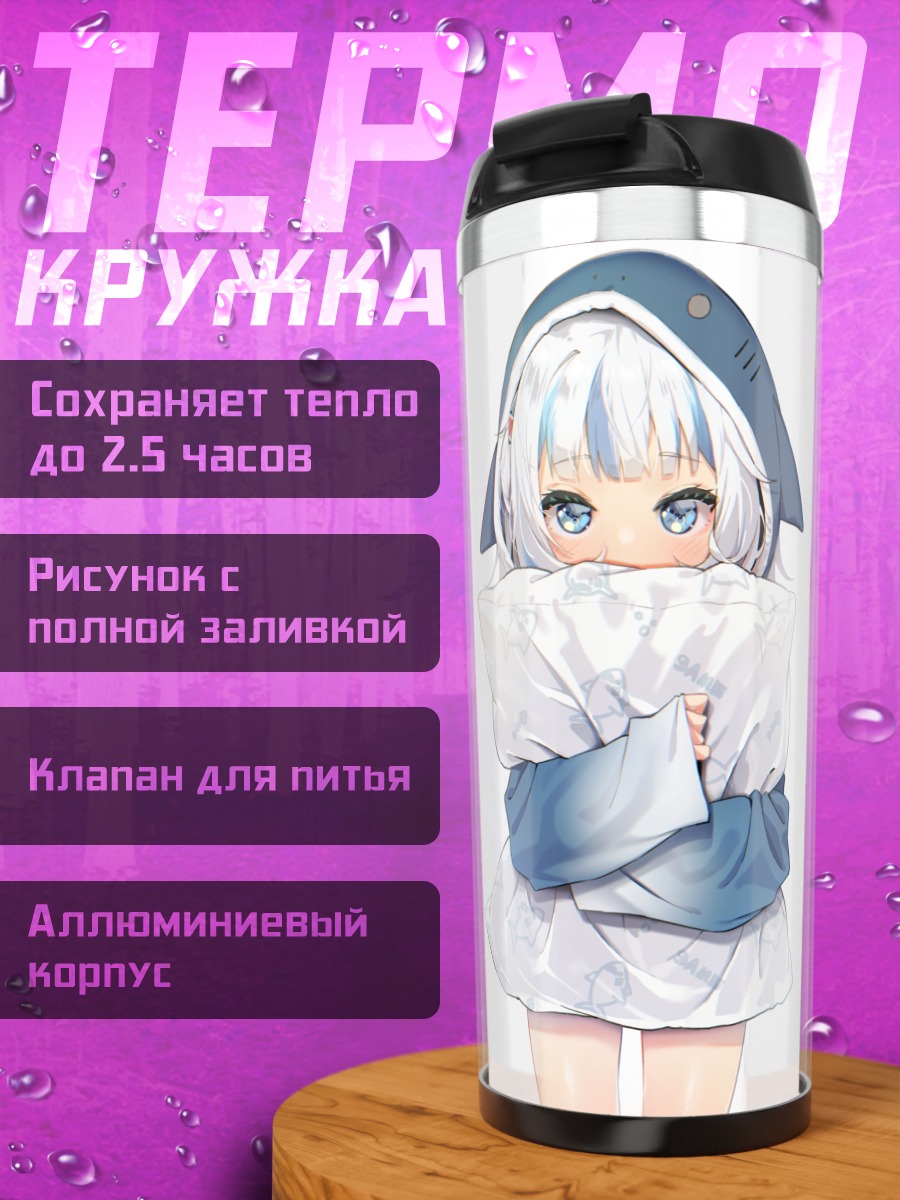 Термокружка Гавр Гура с подушкой