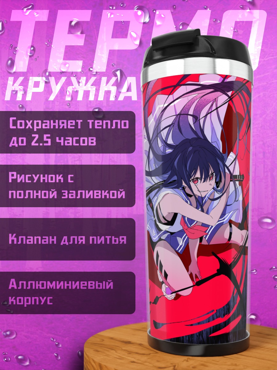 Термокружка Девушка с катаной