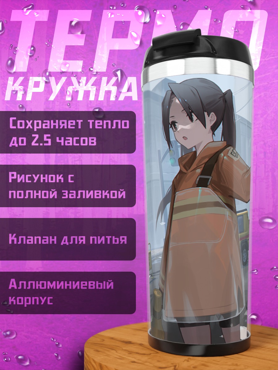 Термокружка Девушка под дождем