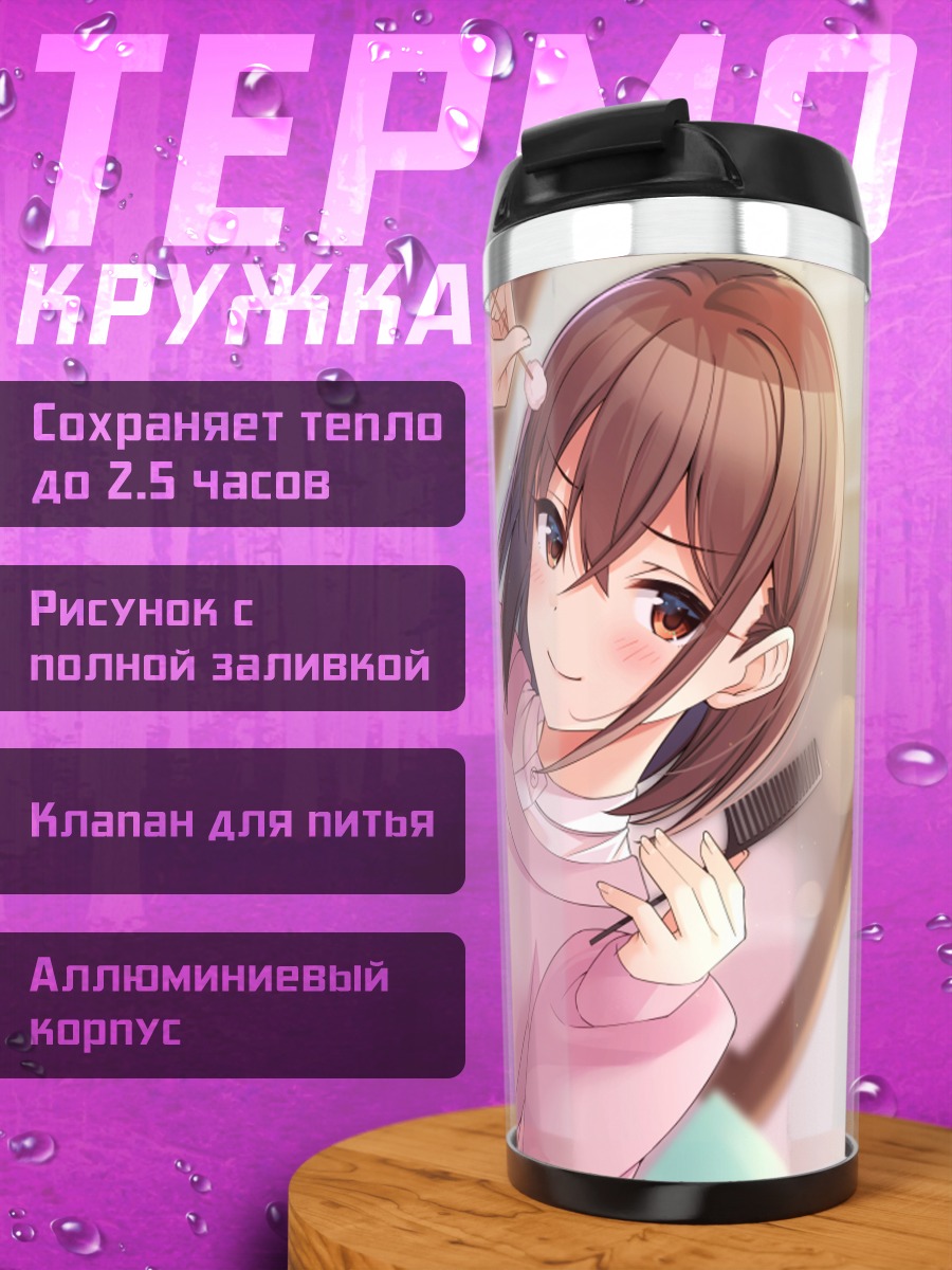 Термокружка Девушка с расческой