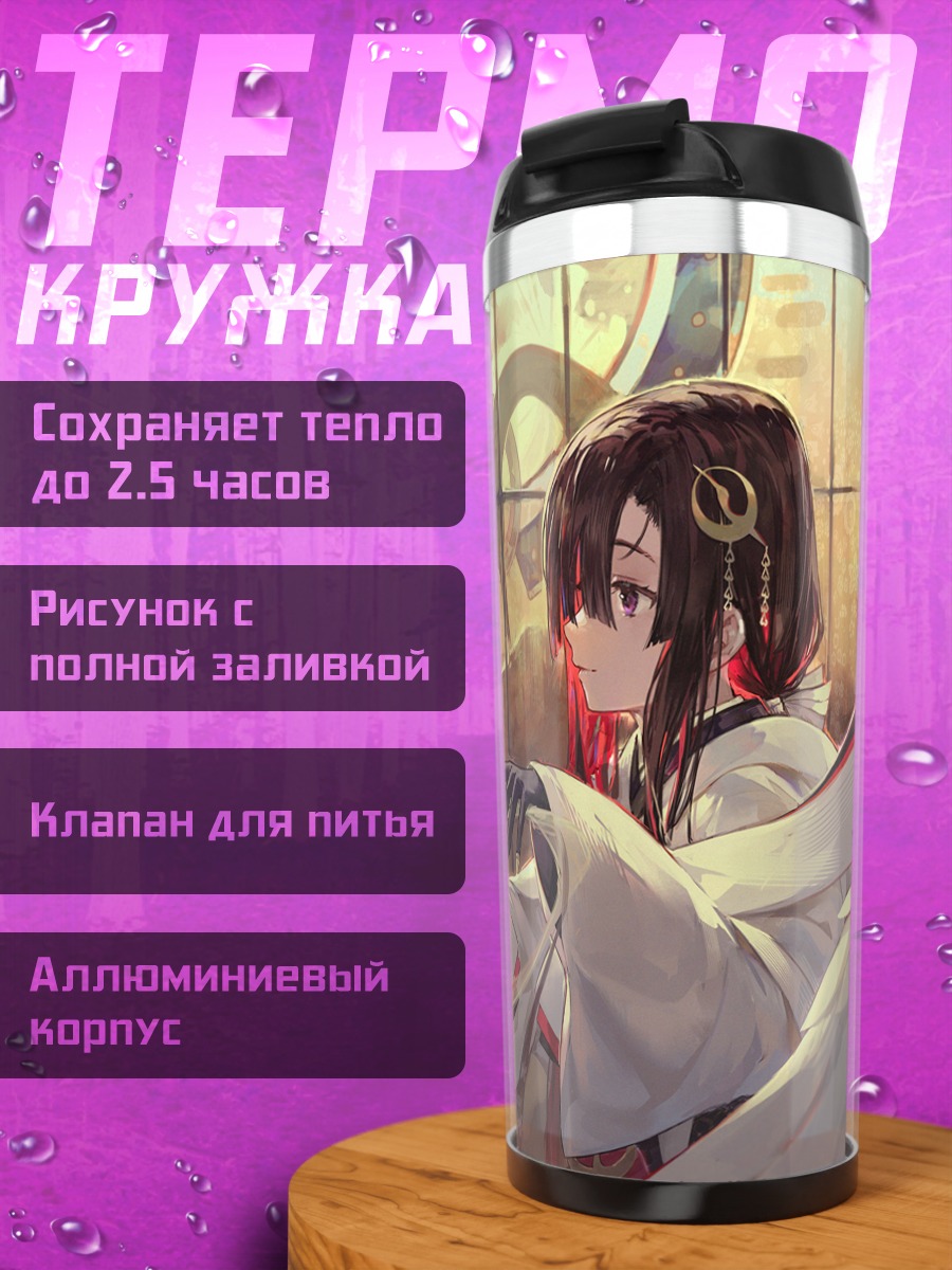 Термокружка Мисс Крэйн в кимоно