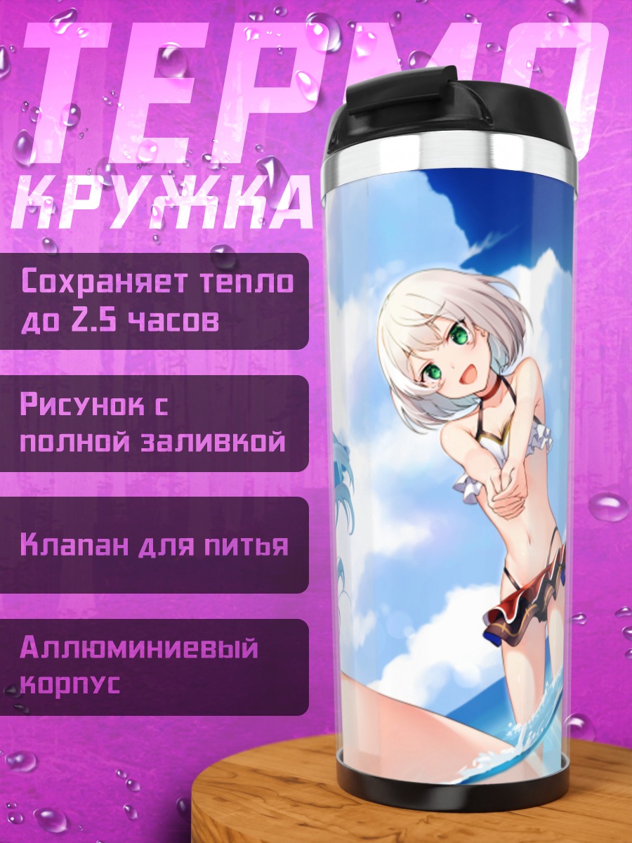 Термокружка Элайна на пляже