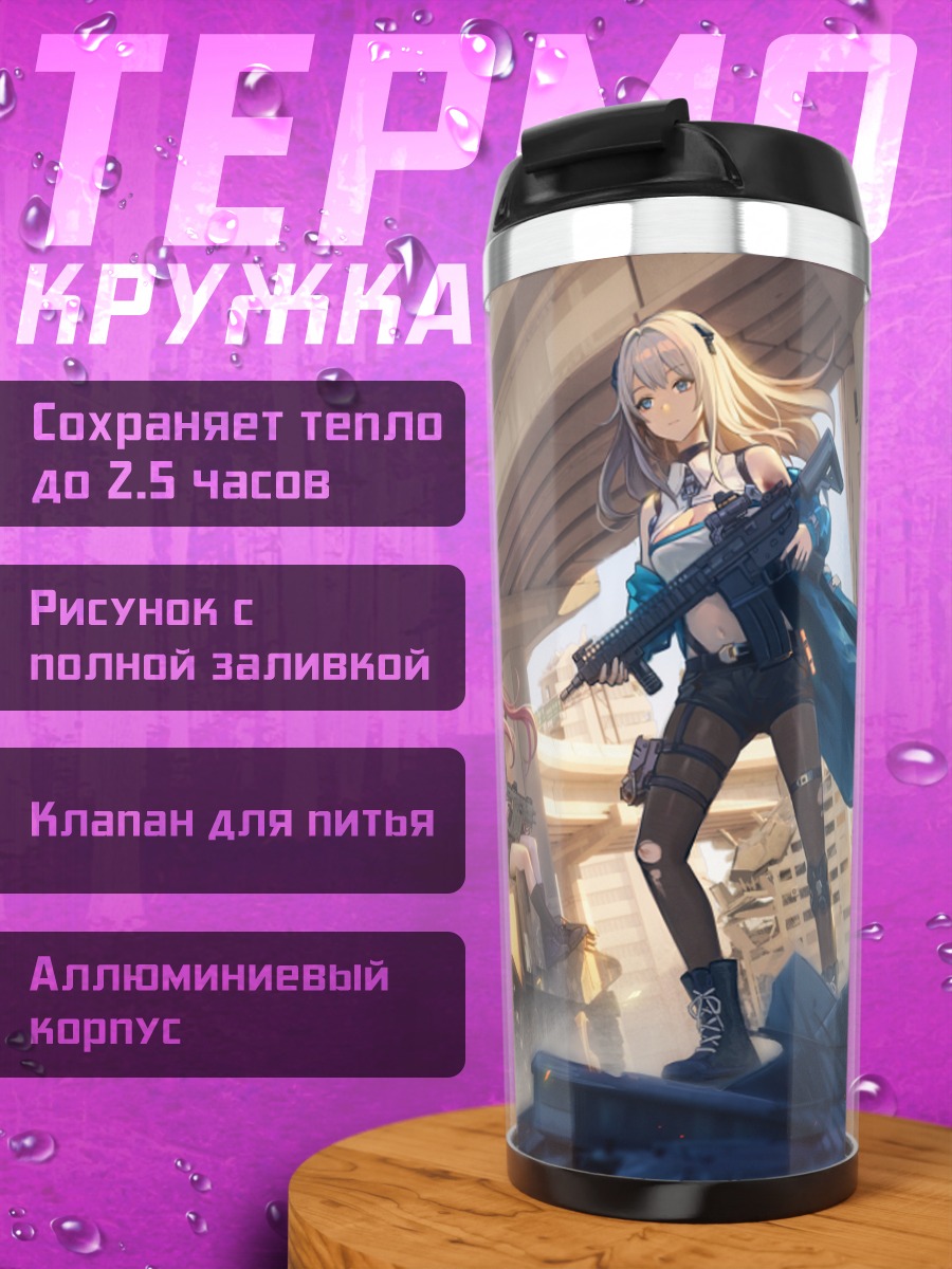 Термокружка Девушки на танке
