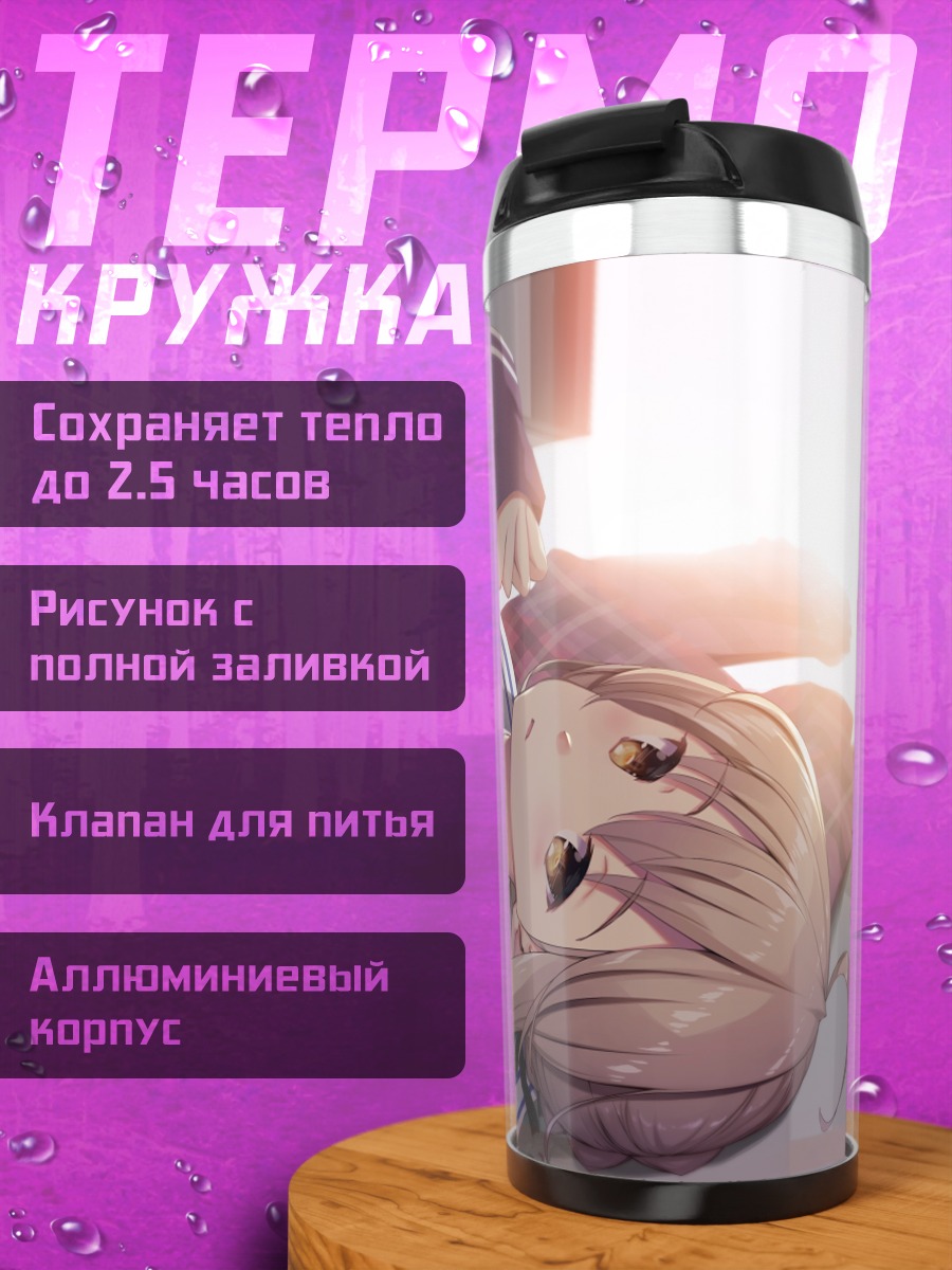 Термокружка Артурия Пендрагон в лучах