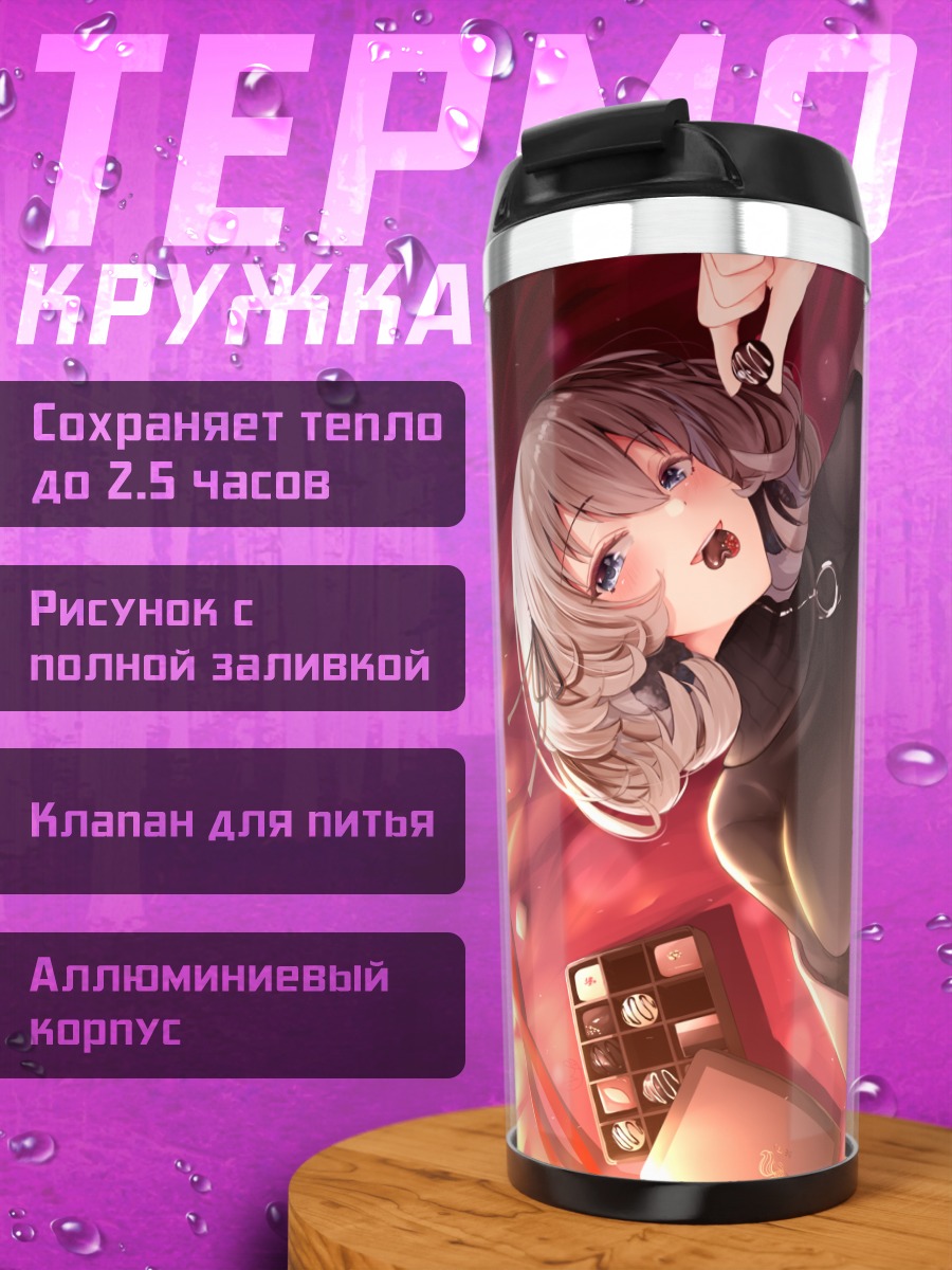 Термокружка Девушка со сладостями